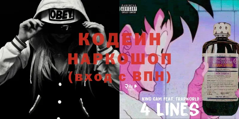 Кодеин напиток Lean (лин) Новое Девяткино